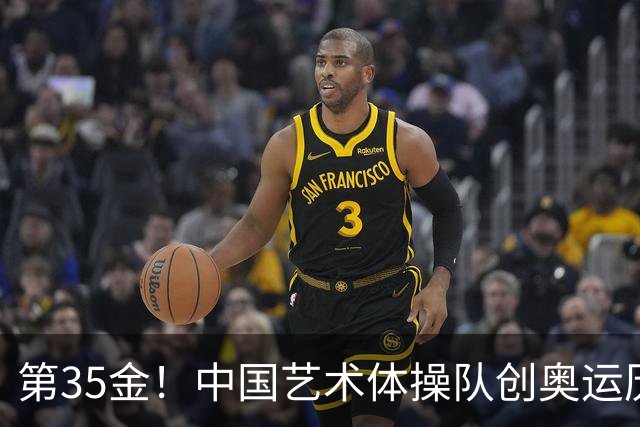 第35金！中国艺术体操队创奥运历史 集体全能夺金